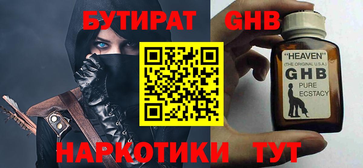 Бутират бутик Октябрьский