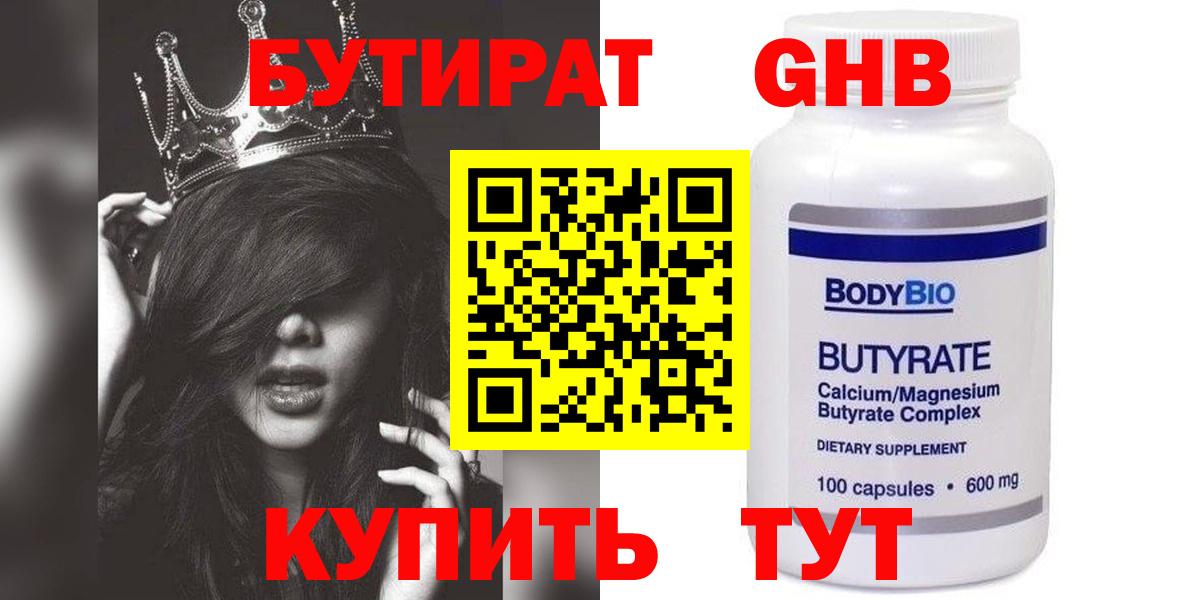 БУТИРАТ оксибутират  Вход с VPN  Октябрьский 
