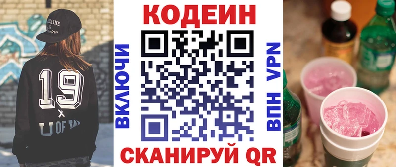 Codein напиток Lean (лин)  Октябрьский 