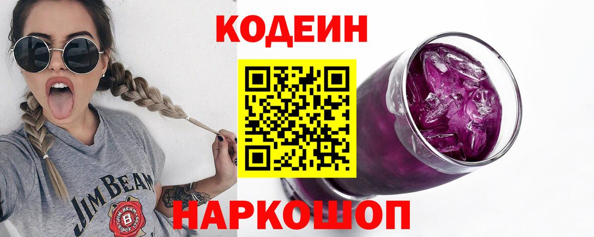Кодеиновый сироп Lean напиток Lean (лин) Октябрьский
