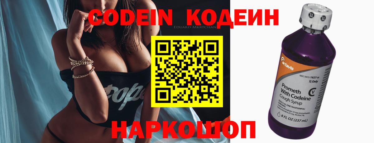 Октябрьский  Кодеин напиток Lean (лин)  Вход с VPN  Codein напиток Lean (лин) 