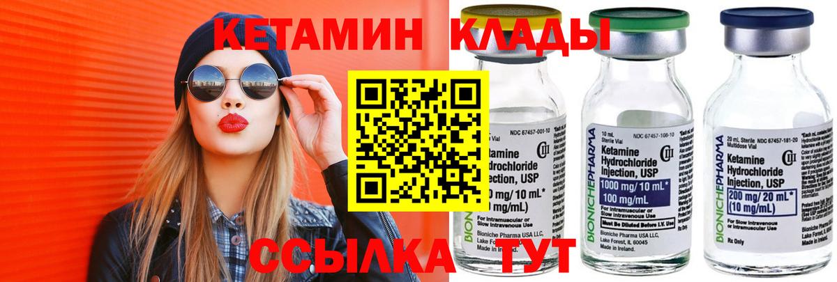 КЕТАМИН ketamine Октябрьский